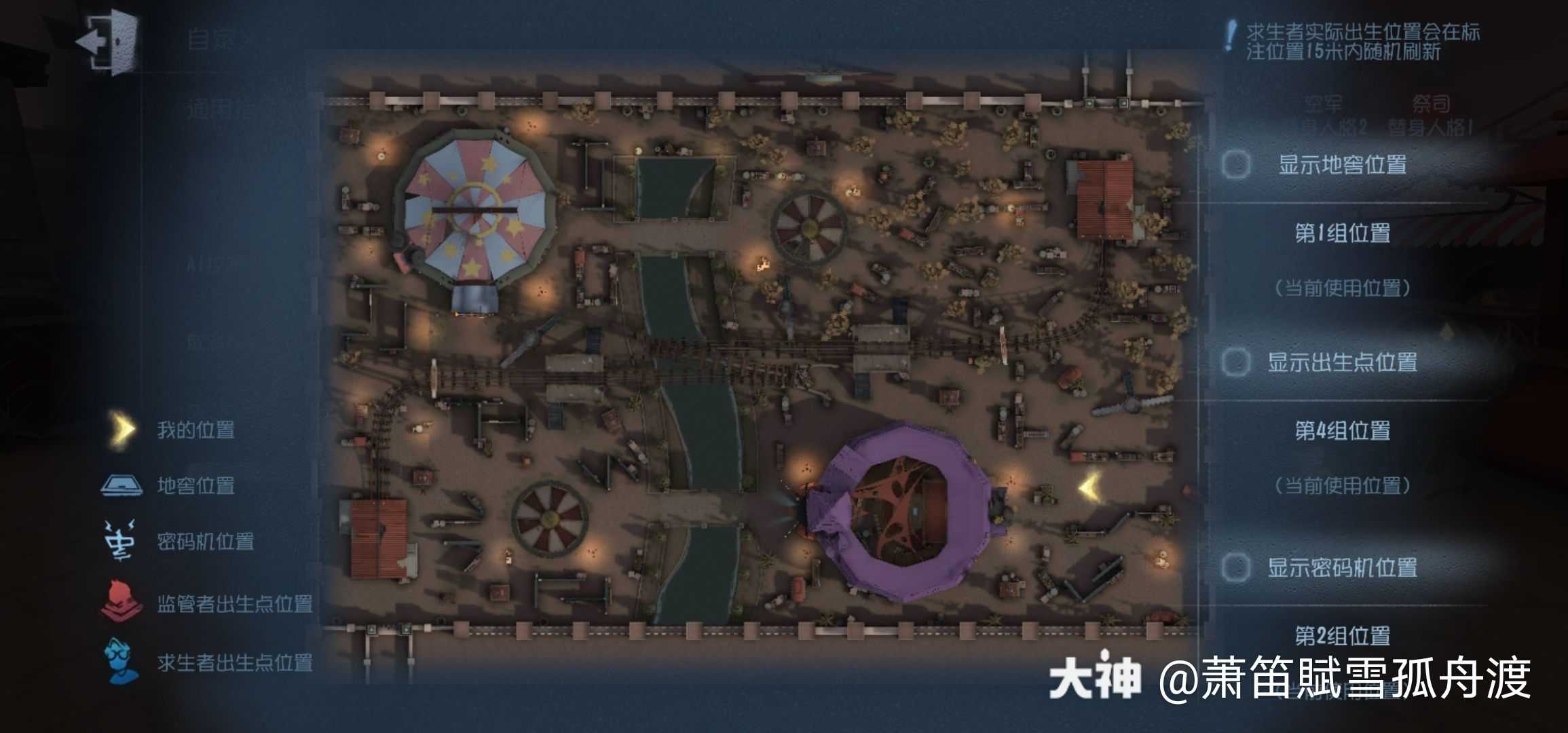 第五人格 月亮河公园攻略【新地窖版.