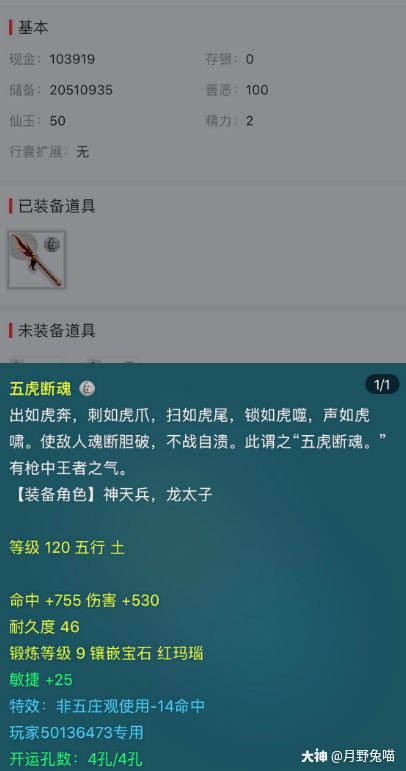 只想问一下,这把五虎断魂专用武器能加多少钱呢?