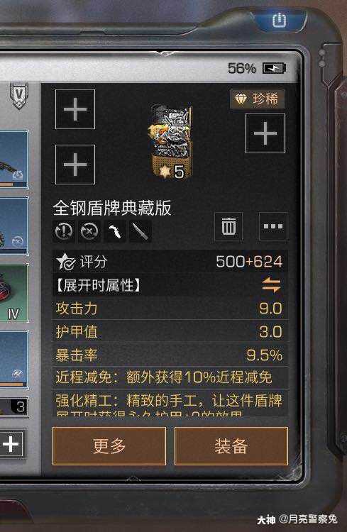 明日之后 【5星典藏盾牌属性】 减.