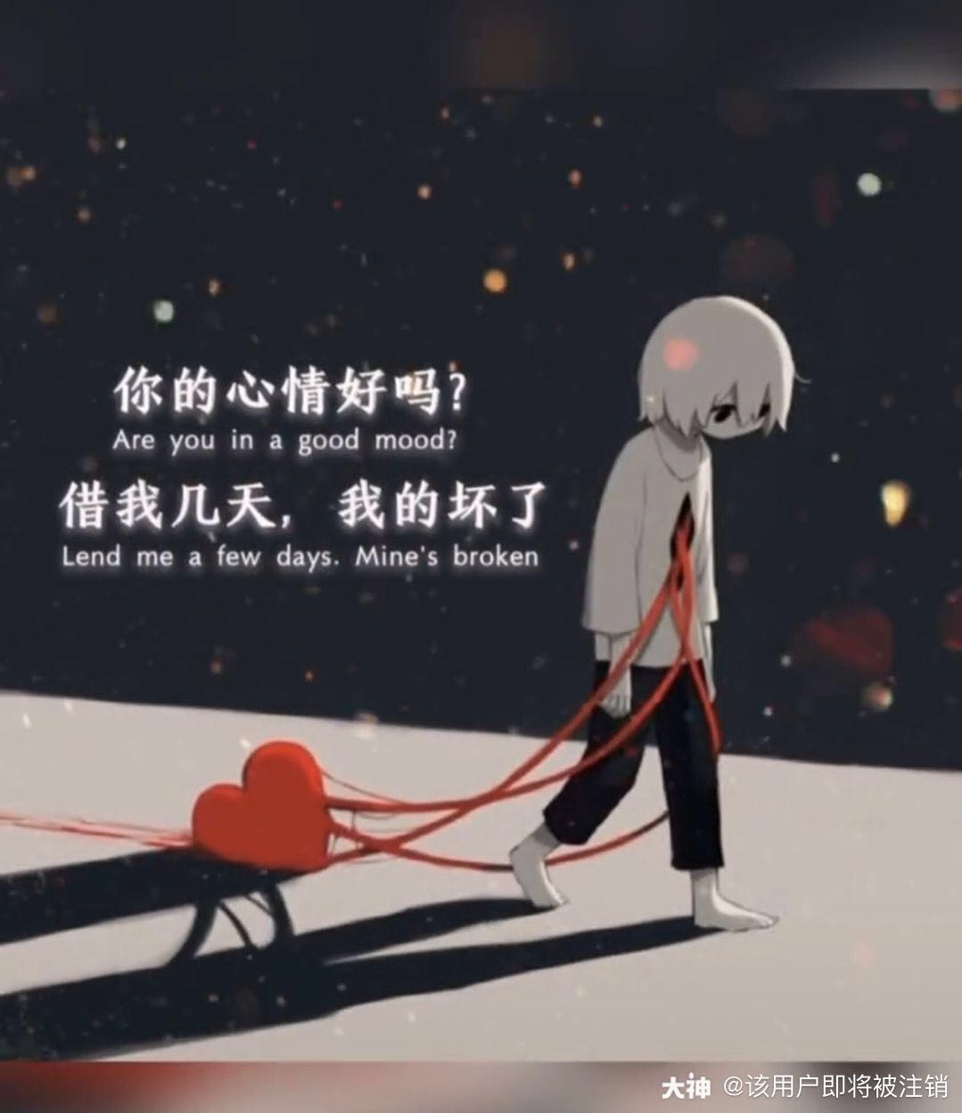 你的心情好嘛?借我几天 我的坏了