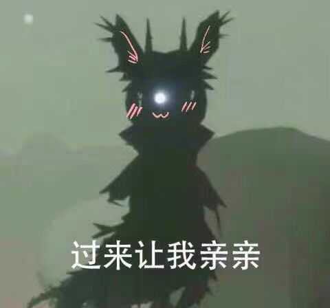 光遇表情包第十八弹!说实话,我也好想要一只小卡卡呀
