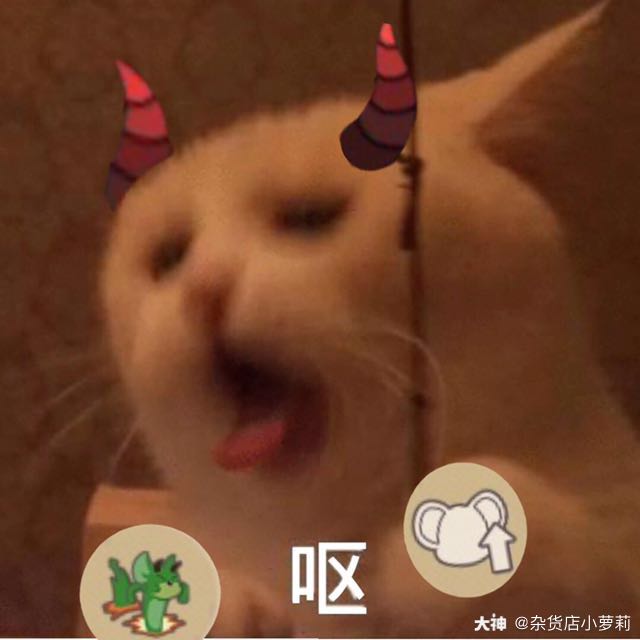 猫鼠表情包# 啊巴啊巴