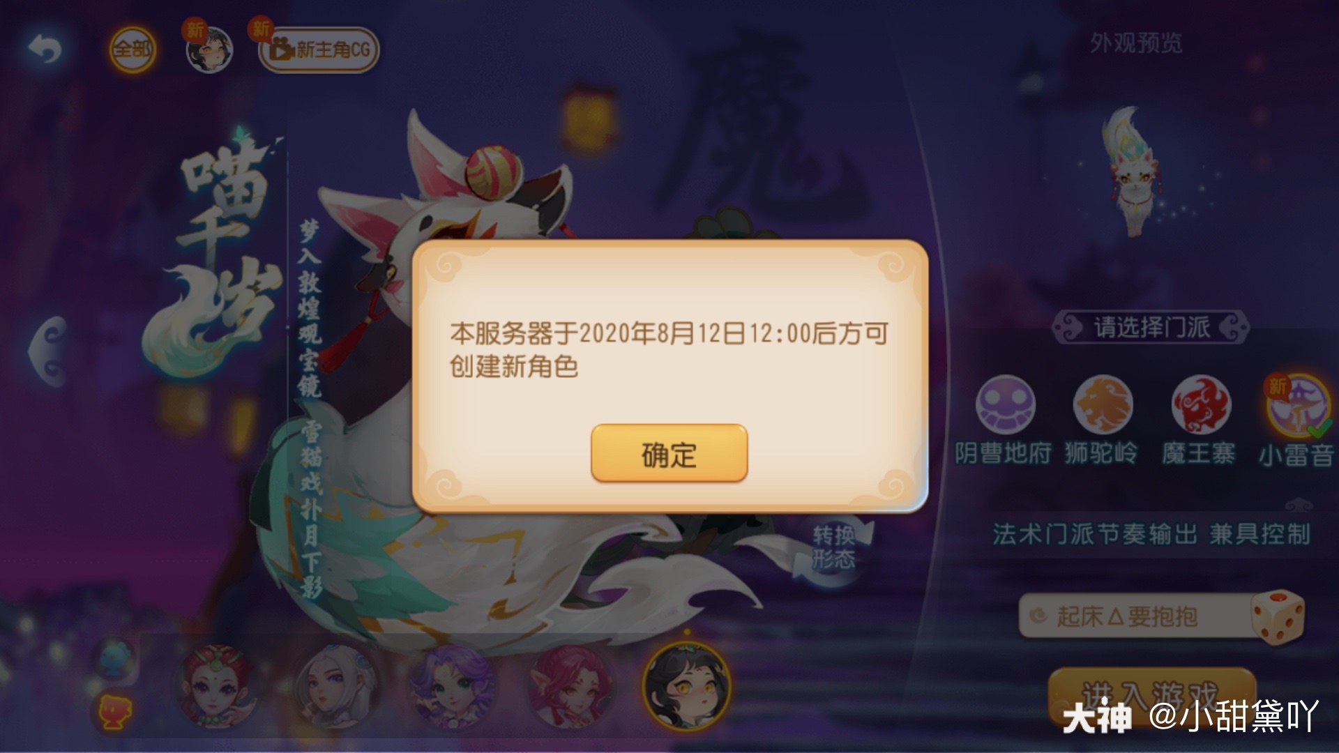 新角色魔族喵千岁今日上线