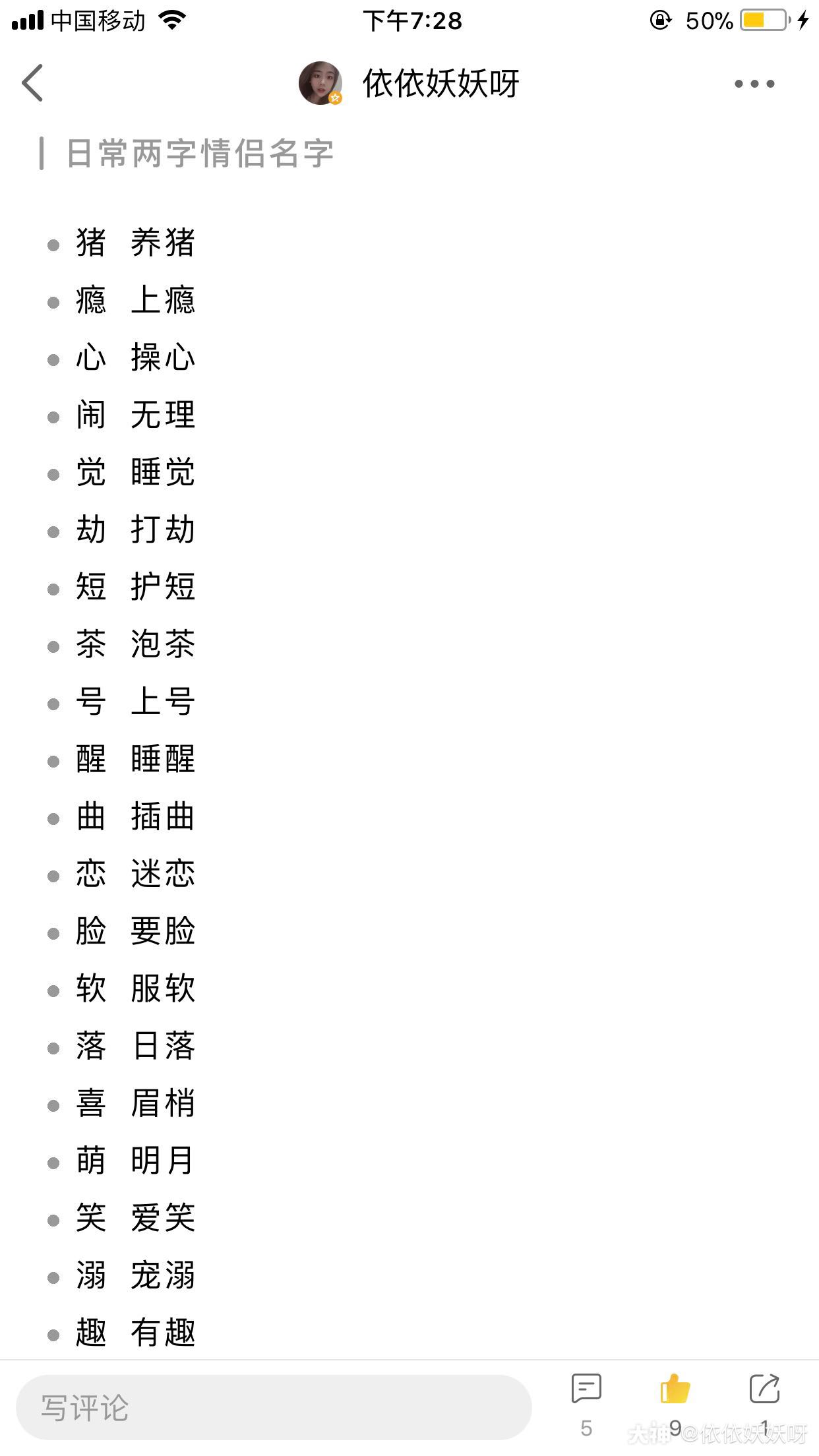 搞一波情侣名吗?大神长.