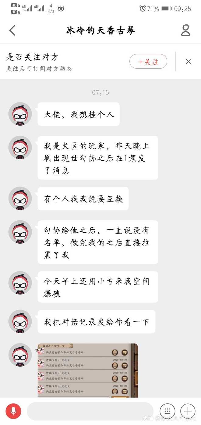 就,和不熟的人进行勾协互换很容易出问题,建议大家有