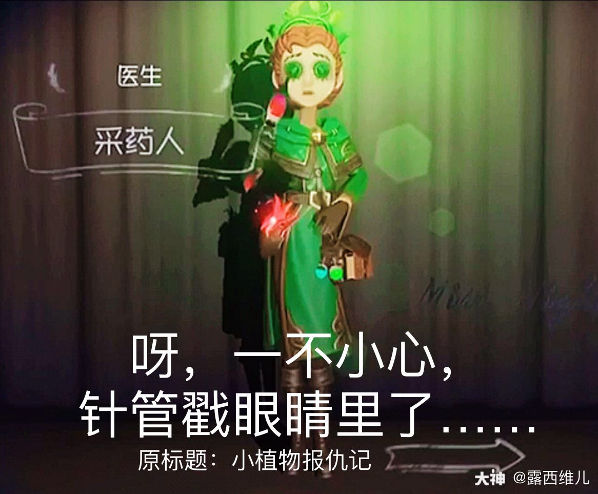 第五人格 【医生沙雕表情包no.3.