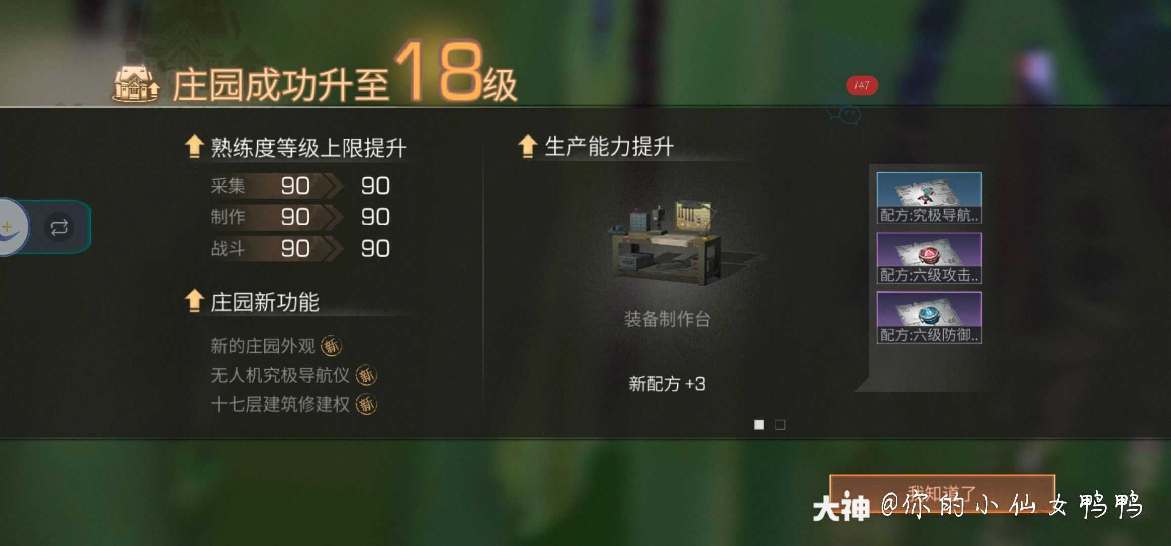 18庄get～～_来自网易大神明日之后圈子_你的小仙女