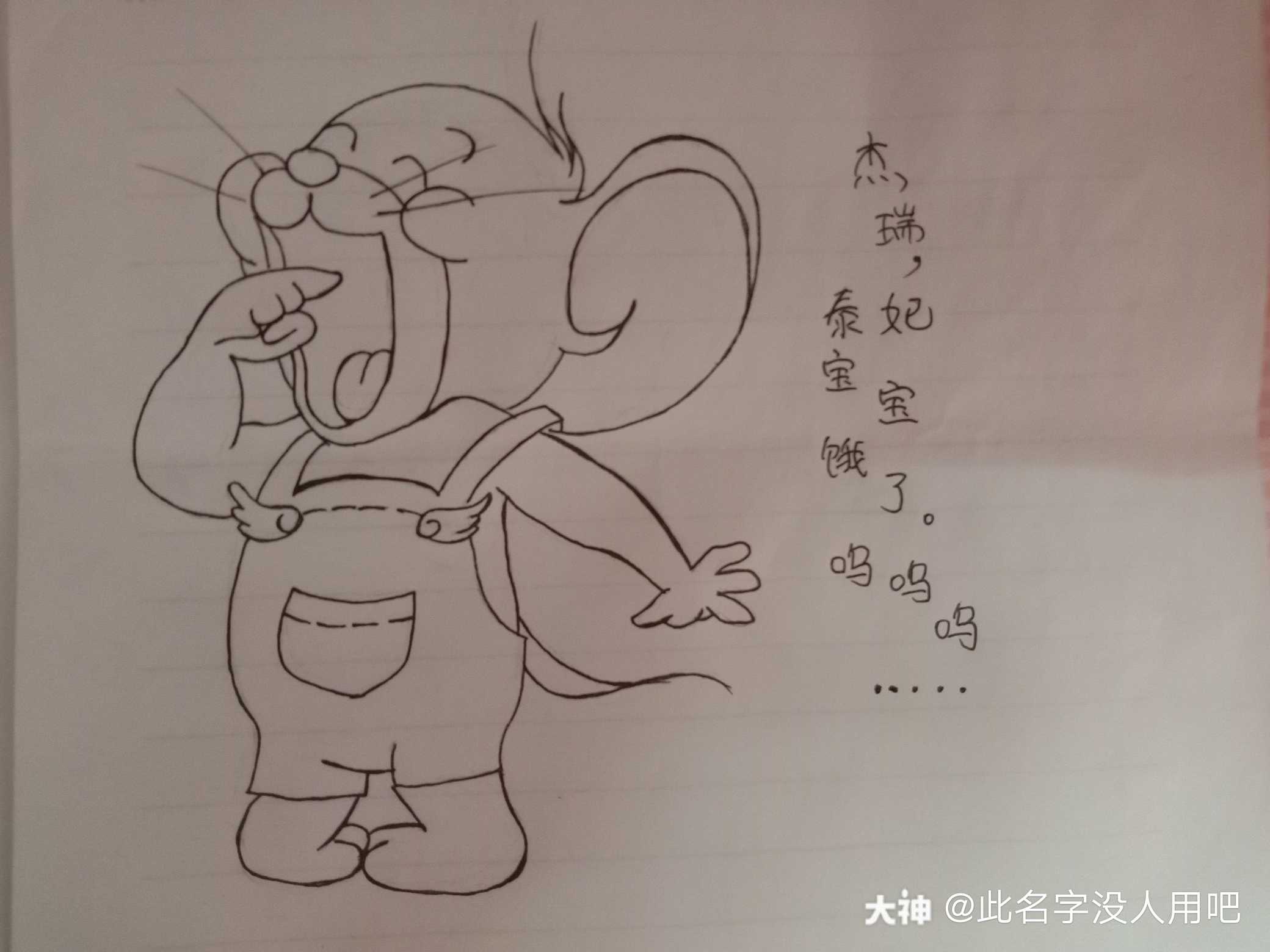 上课好无聊,悄悄偷画画,嘿嘿嘿_来自网易大神猫和老鼠圈子_此名字没人