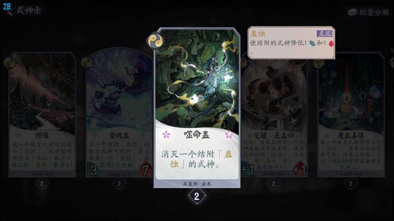 百闻牌新式神巫蛊师全卡(视频预览后面发)