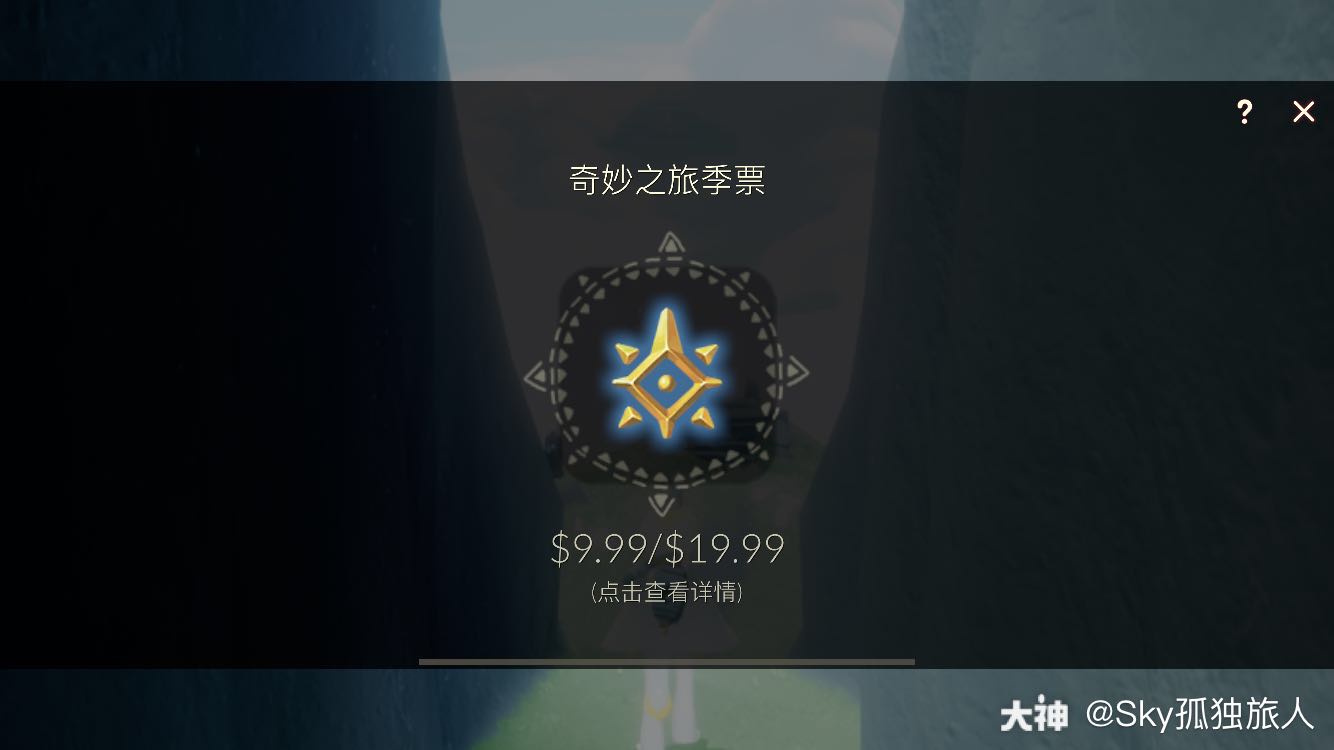 sky beta预言季来啦～不过开头动画有点奇怪,看到一半