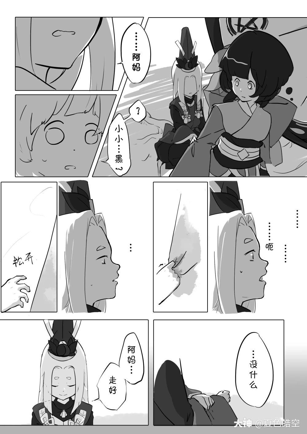 阴阳师黑白童子漫画《庭下樱盛 》p17