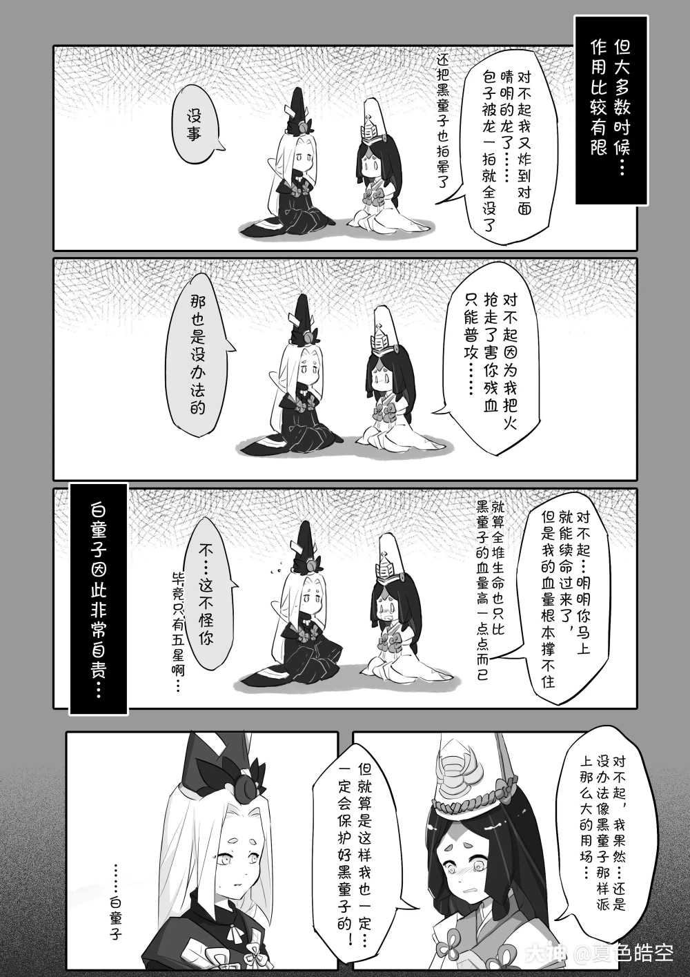 阴阳师黑白童子漫画《庭下樱盛 》p27