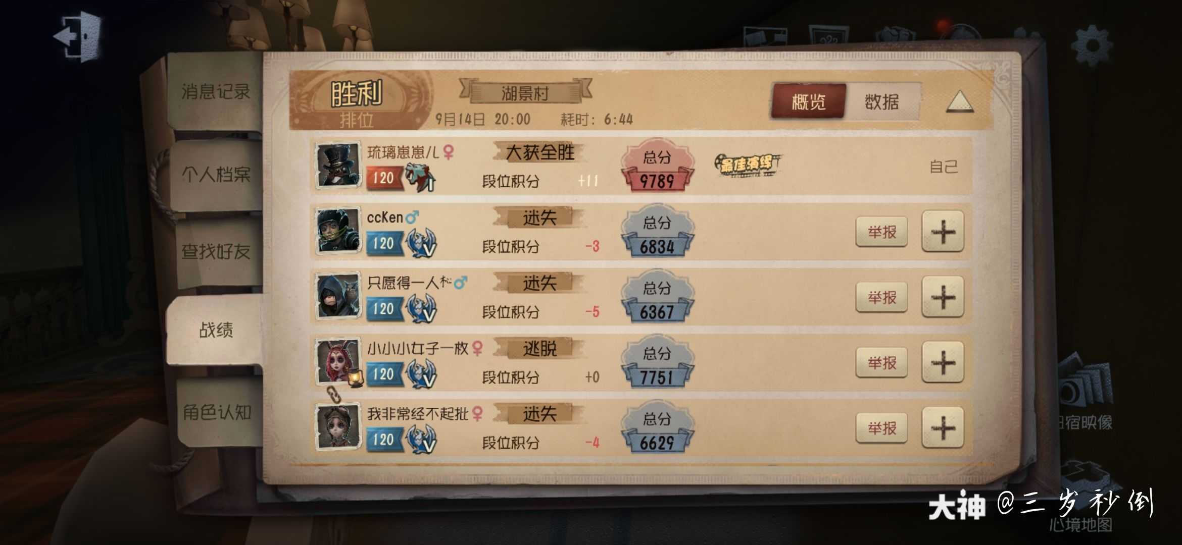 第五人格 听说大家最近都匹配到鱼生.