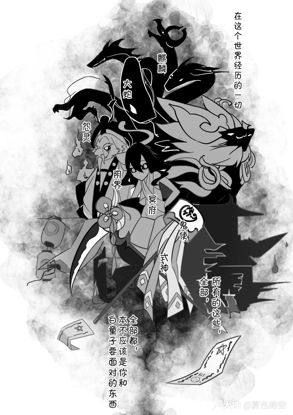 阴阳师黑白童子漫画《庭下樱盛 》p42