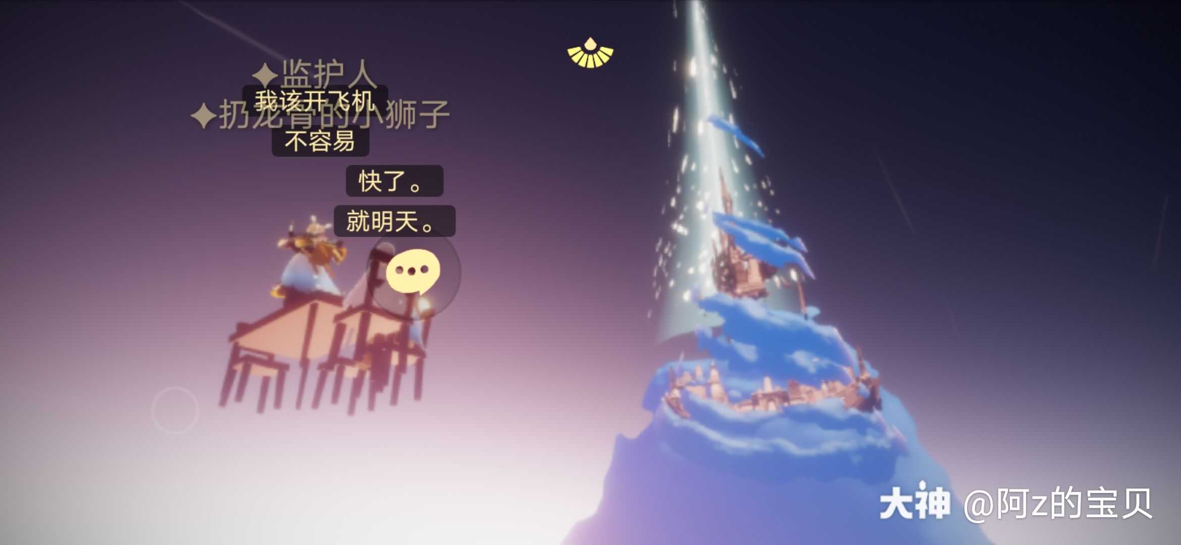 光遇风景# 冰淇淋山打卡 重生之路的美丽