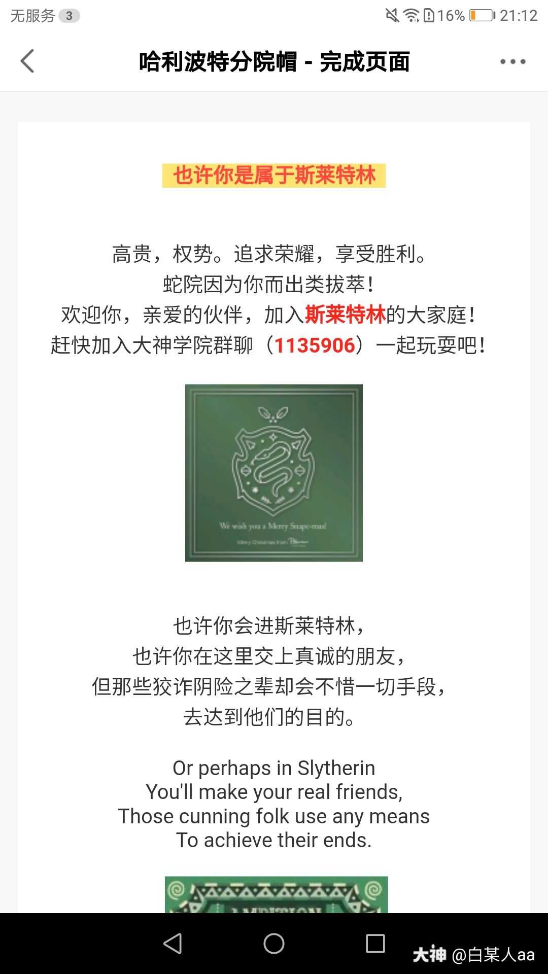 斯莱特林学生名单