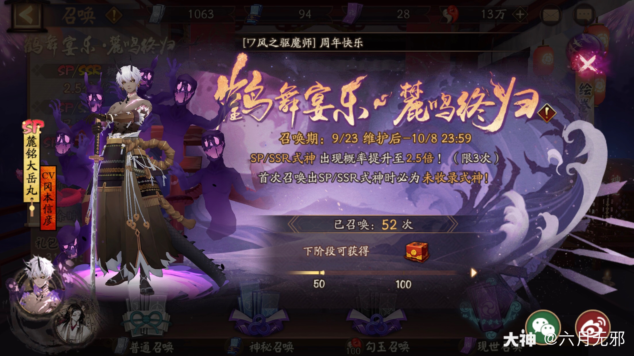 阴阳师四周年活动抽卡:5.