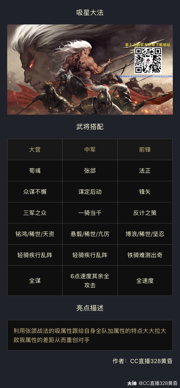 推荐一套黑科技配将:吸星大法