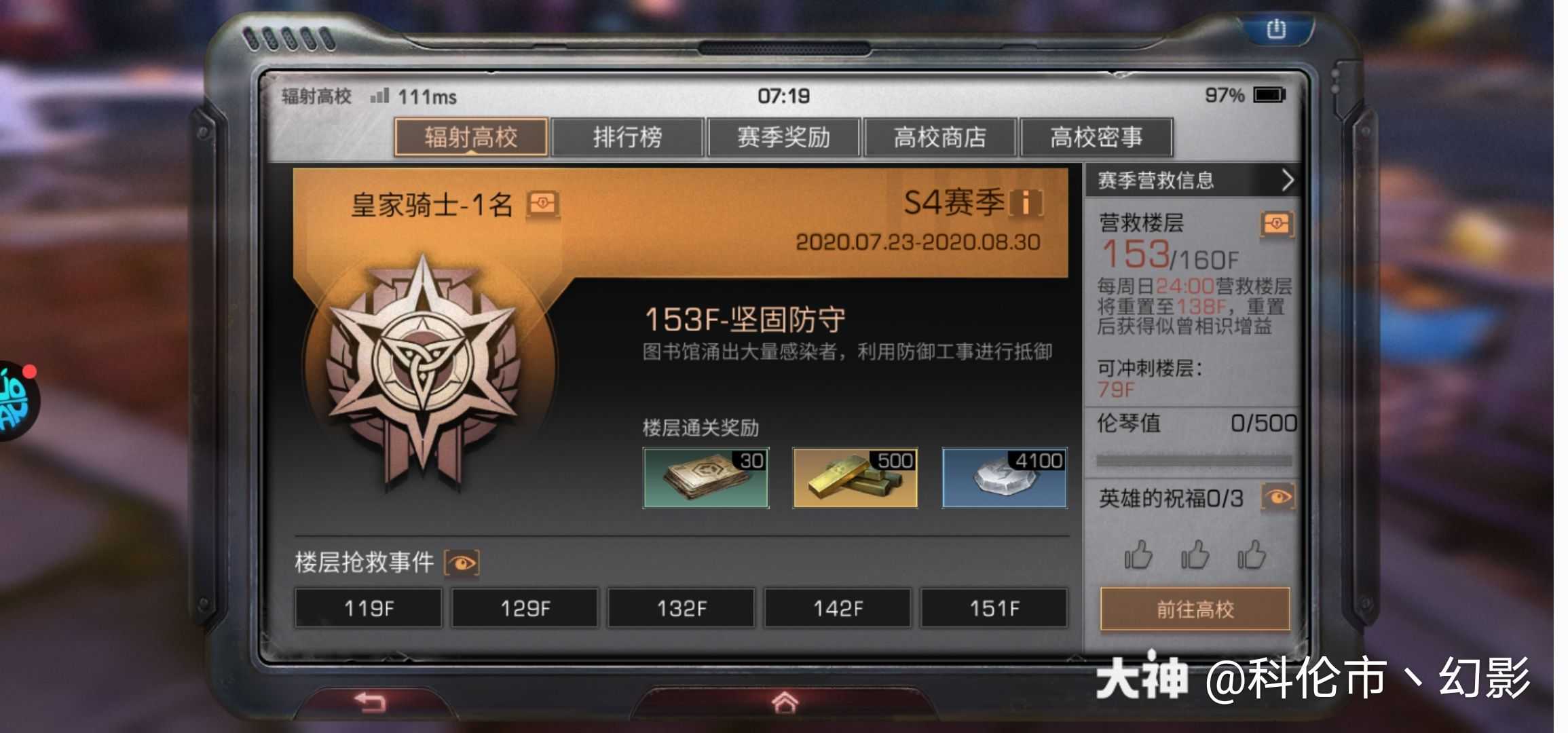 明日之后-辐射高校s5赛季备战