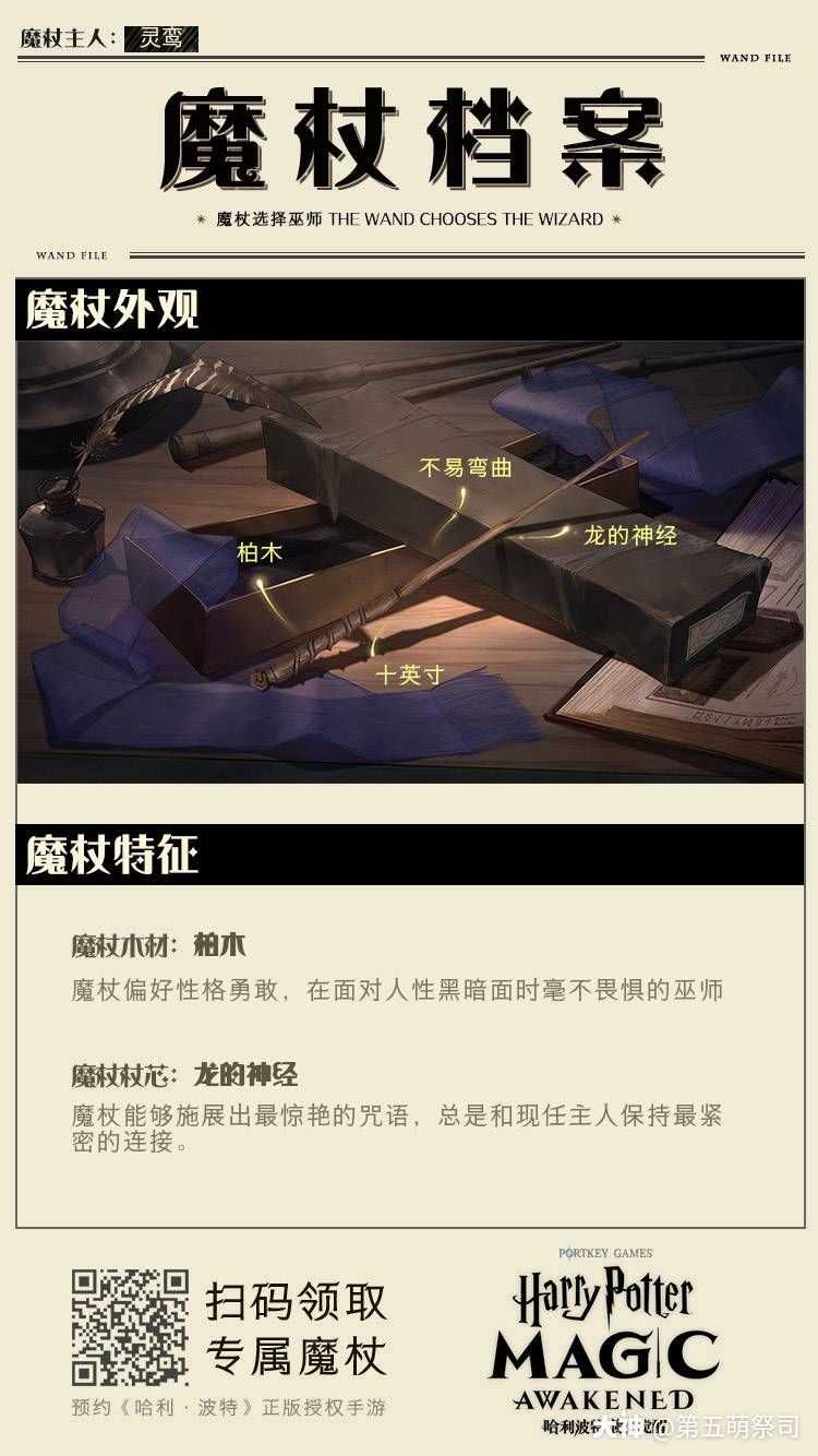 姓名:灵鸾年龄:17性别:男魔杖:十英寸柏木,带有龙神经