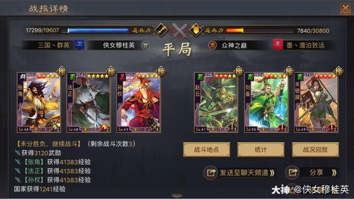 张角,法正,孙权黑科技组合:一场15000武勋的战斗!