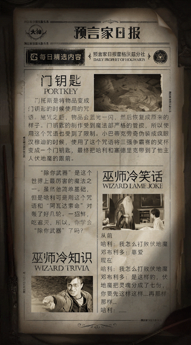 哈利波特魔法觉醒 今天的报纸这么好看,还不.
