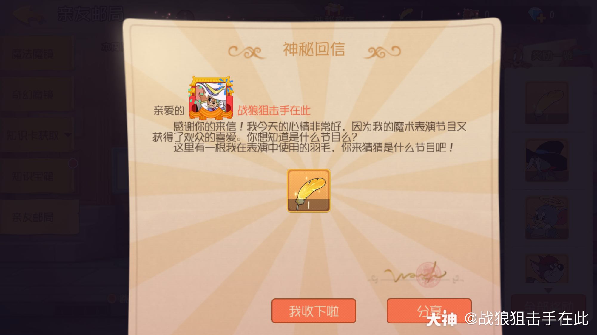 出金羽毛了!保证0氪金!_来自网易大神猫和老鼠