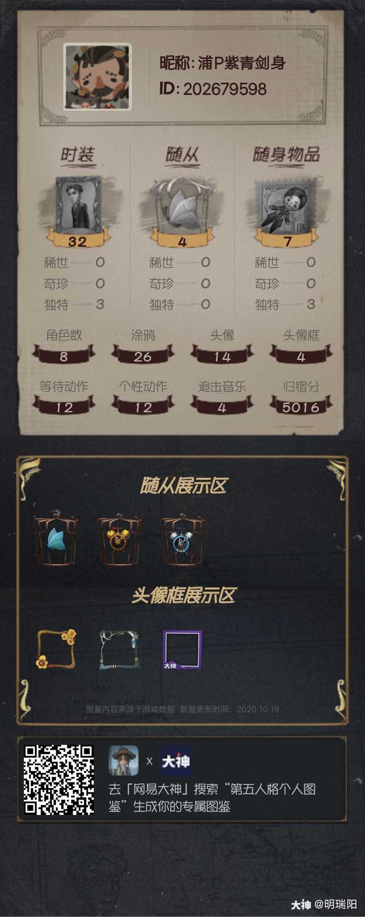 "第五人格个人图鉴# .