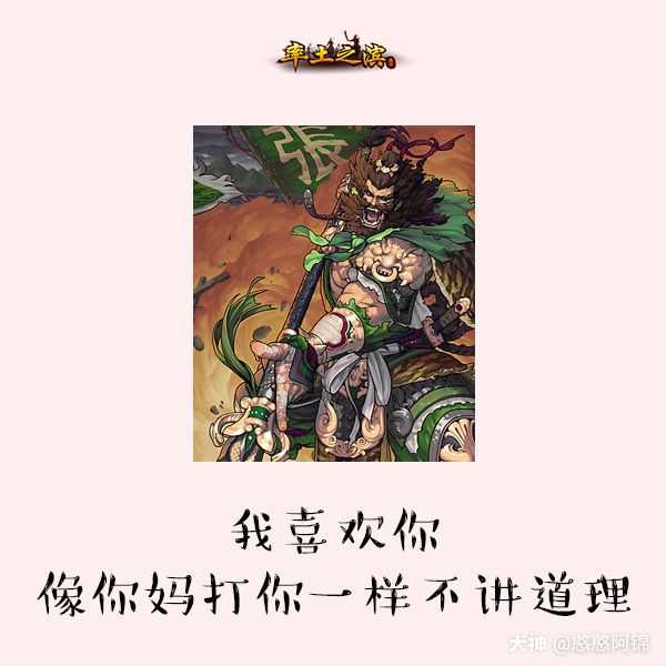 率土的土味情话:野心不大,你和天下