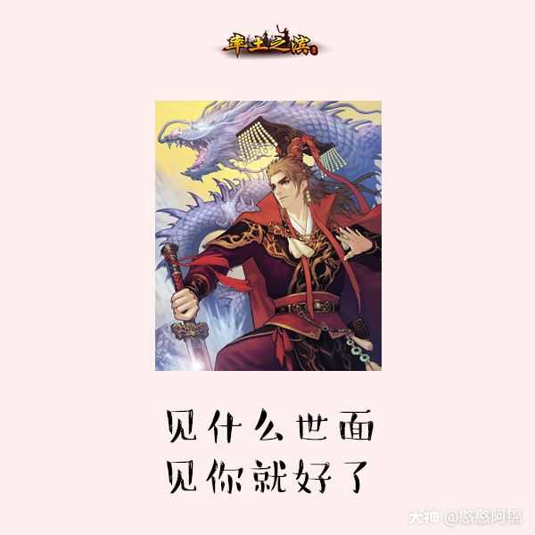 率土的土味情话:野心不大,你和天下