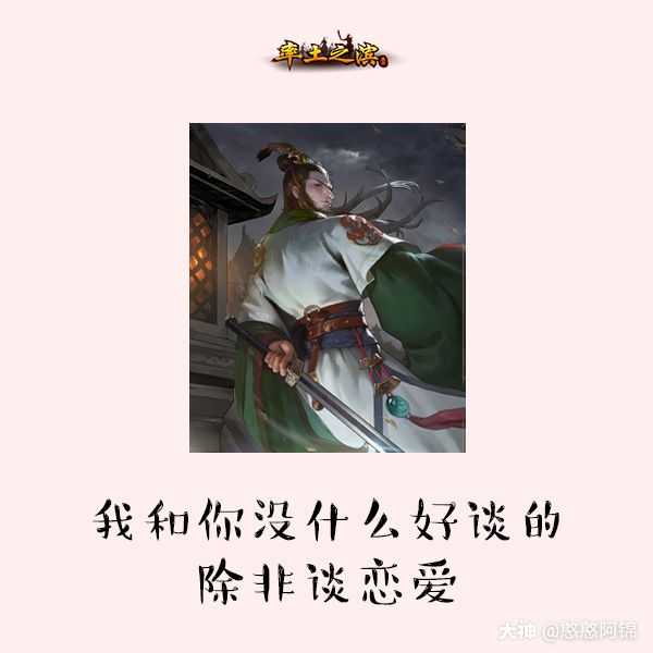 率土的土味情话:野心不大,你和天下