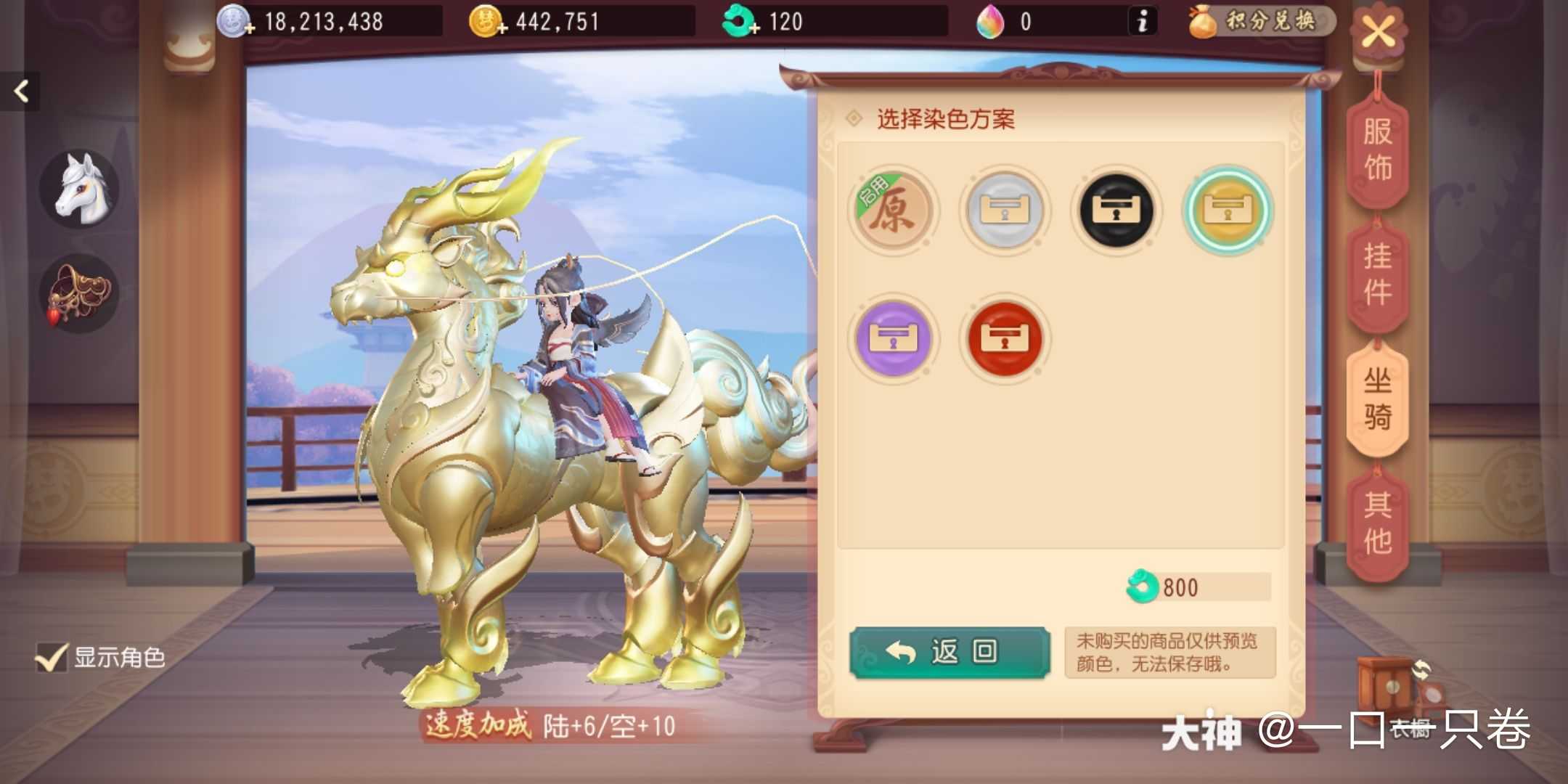 新坐骑——墨玄金麟上线啦.