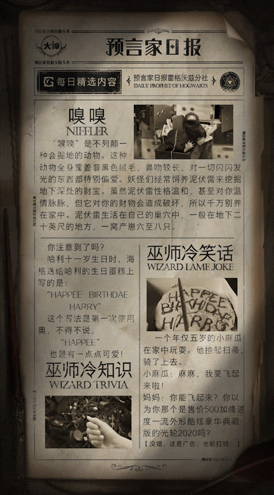 哈利波特魔法觉醒 今天的报纸这么好看,还不.