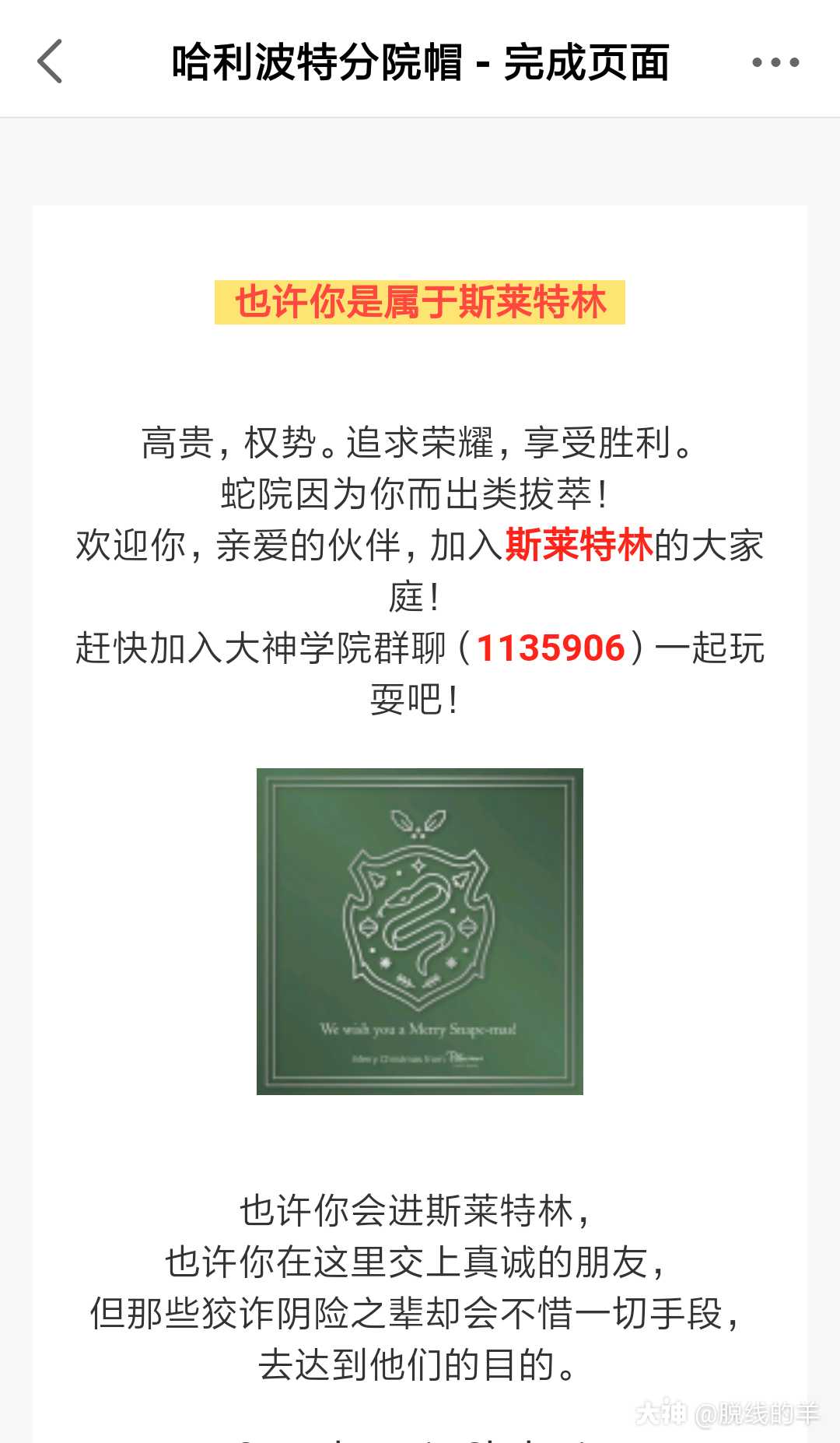 斯莱特林学生名单# .