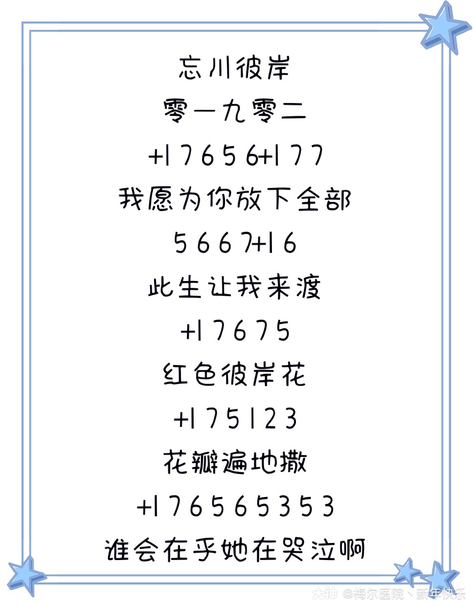 【抖音最新最火歌曲简谱】.