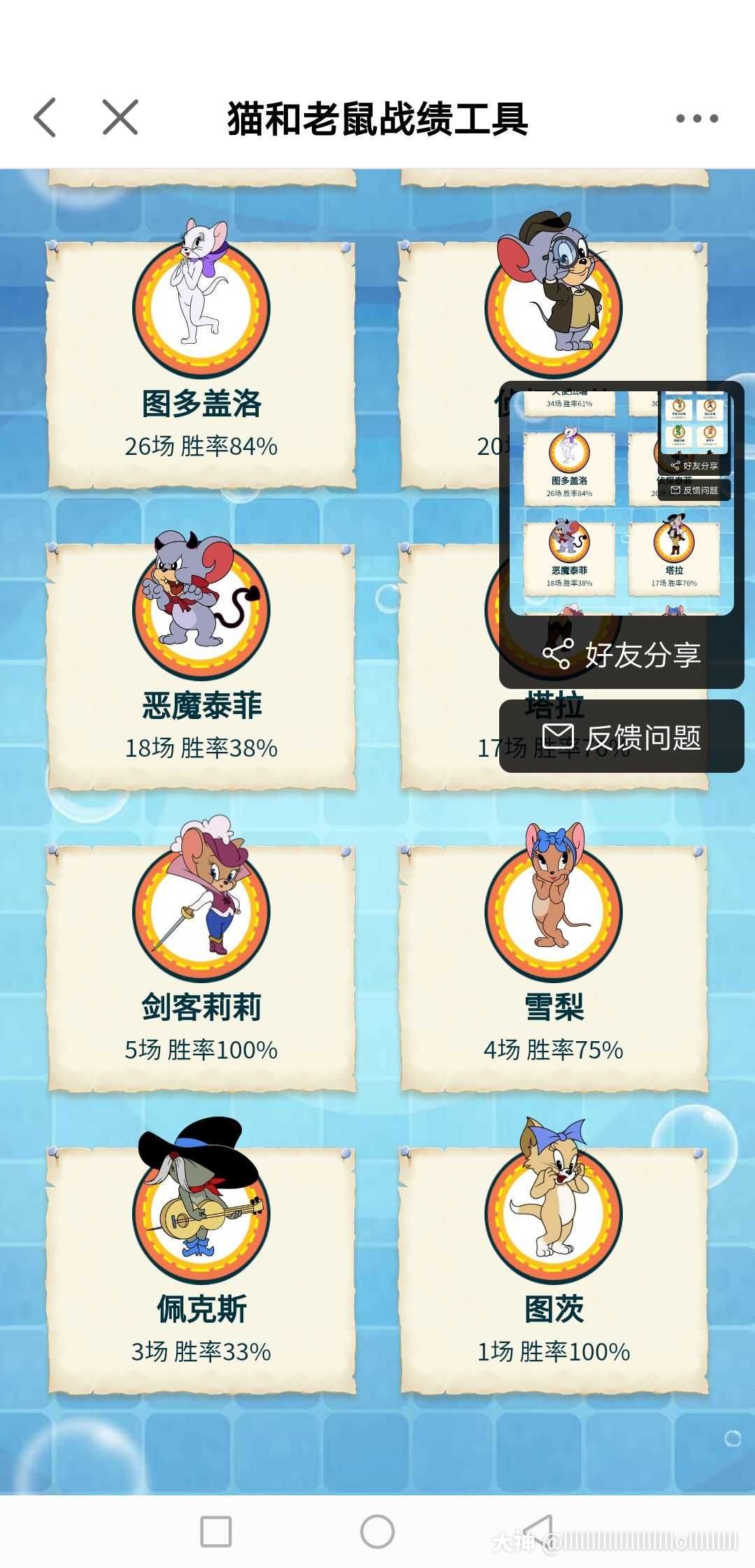 猫和老鼠战绩 庆典季.