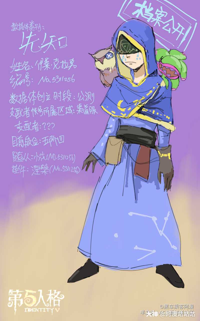 第五人格同人# 先知解.