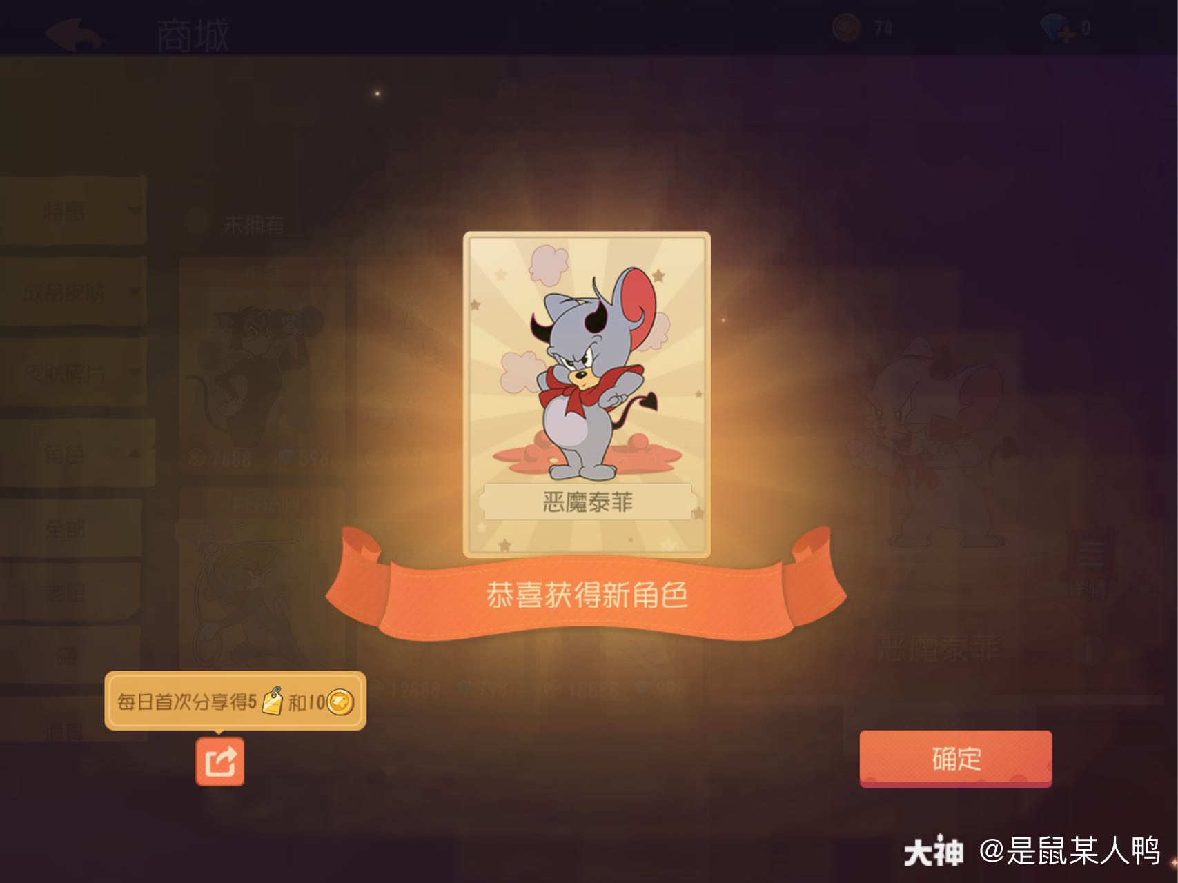 获得恶魔泰菲#是鼠某鸭