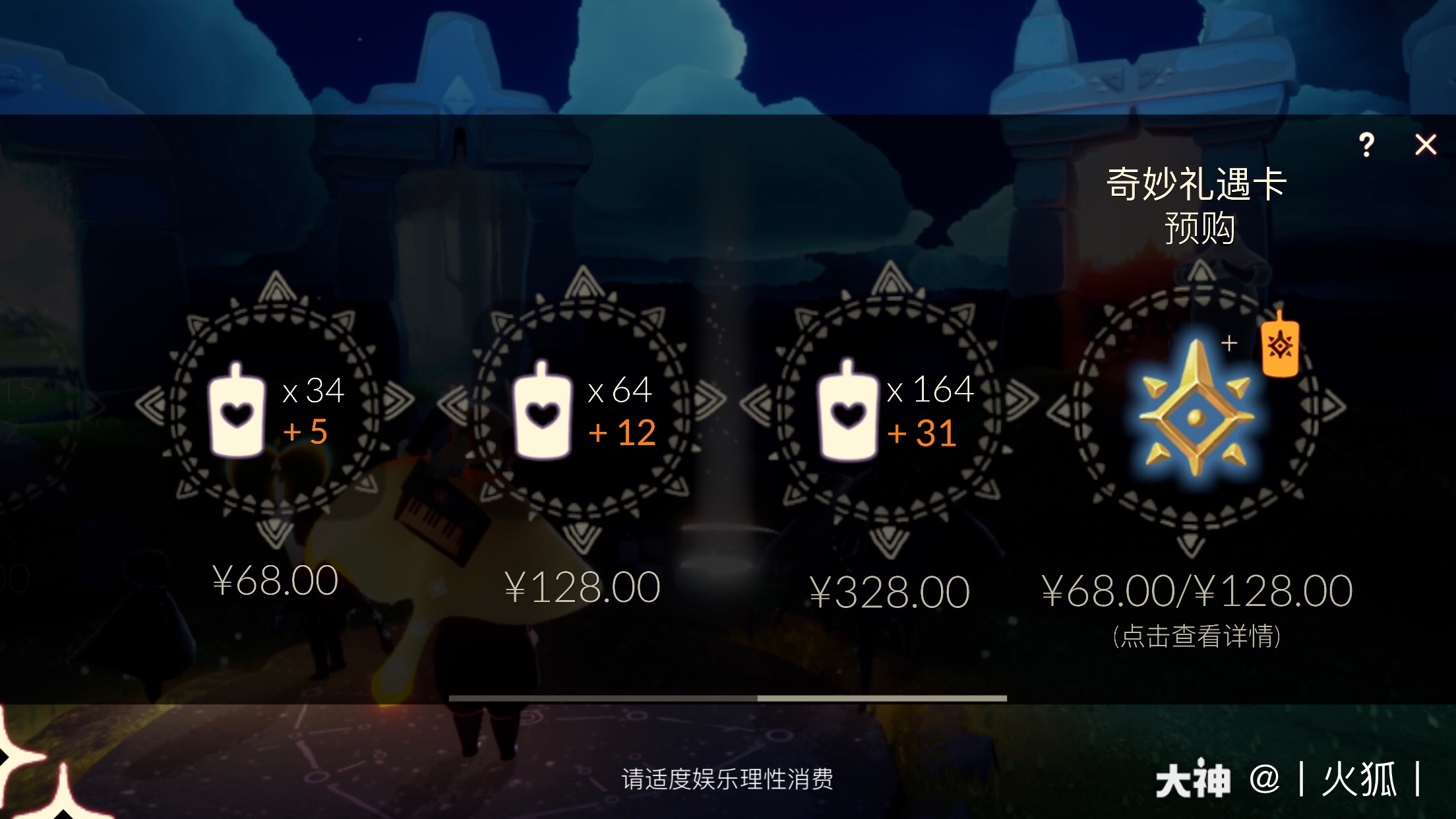 预购特权 立刻获得预言季项链 立刻获得30根季节蜡烛(非预购玩家
