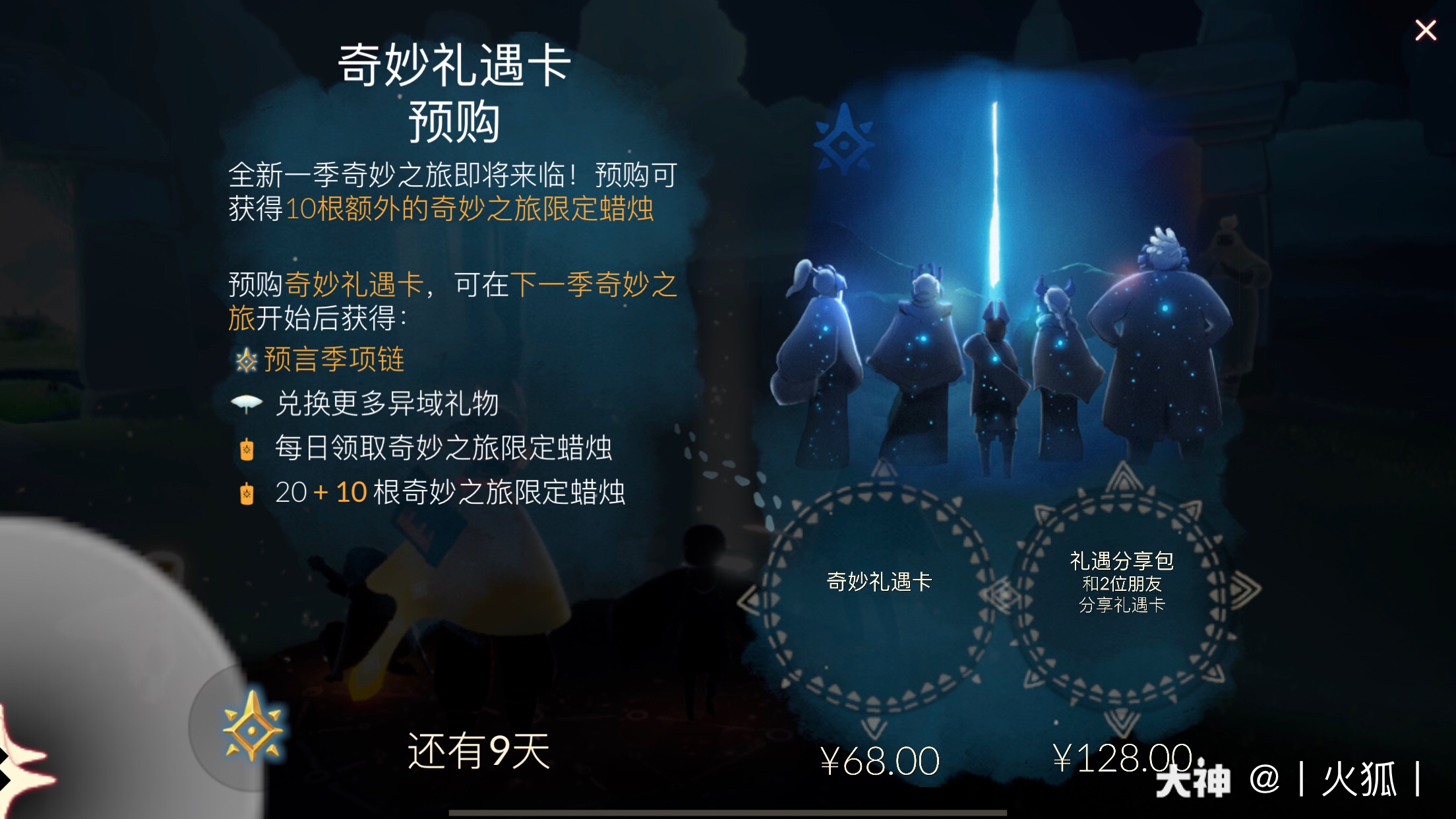 04预购特权:立刻获得预言季项链立刻30