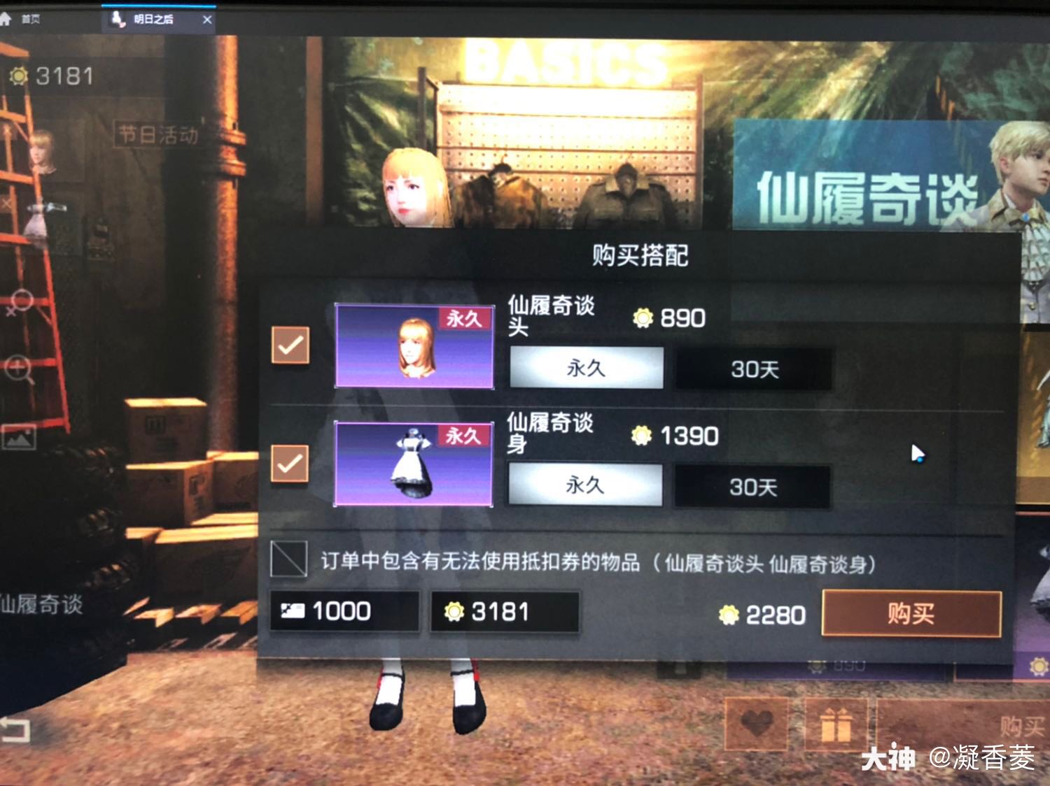 明日之后 看了下将要新出的时装,于.