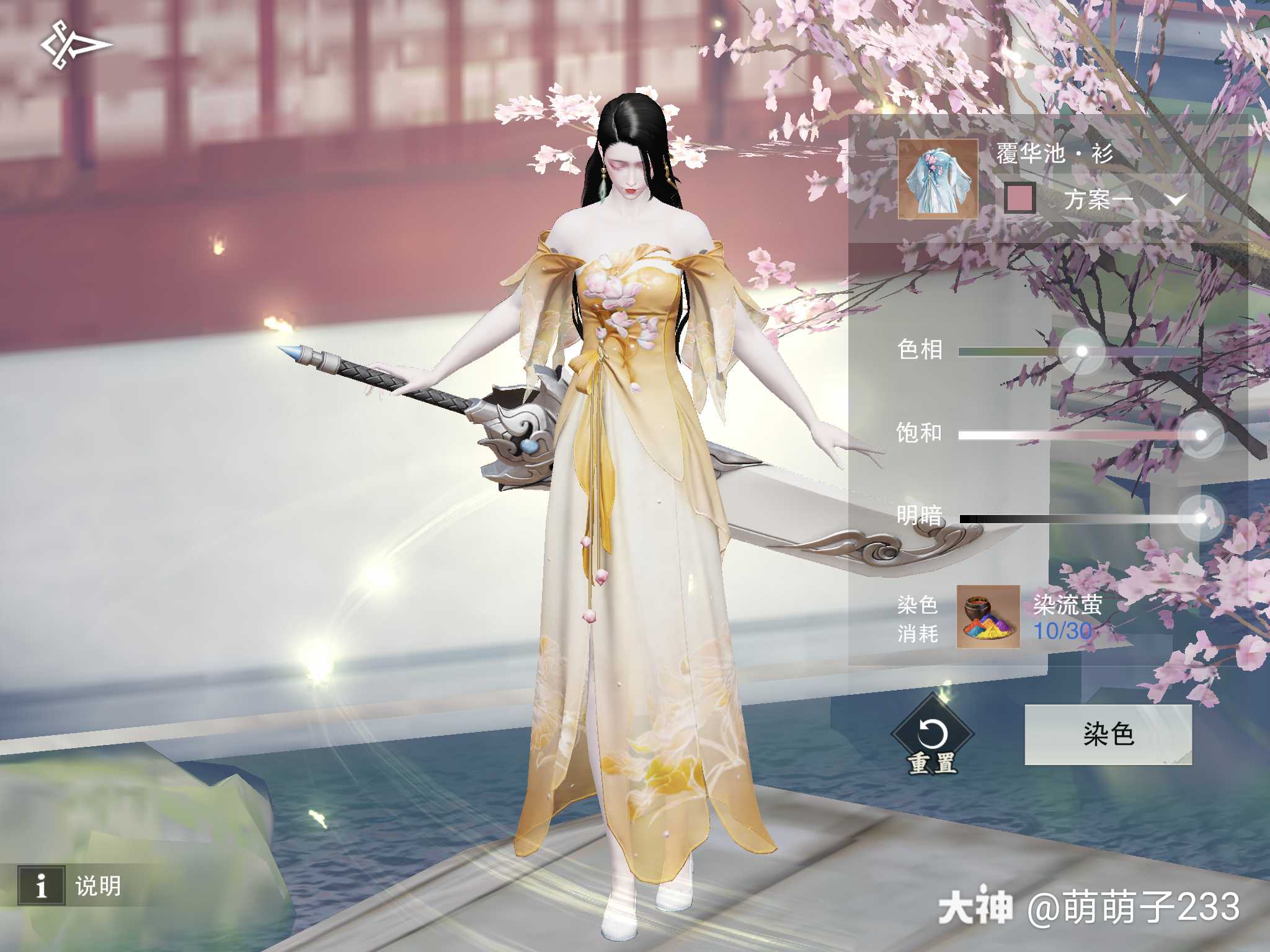 整理一下我的时装染色