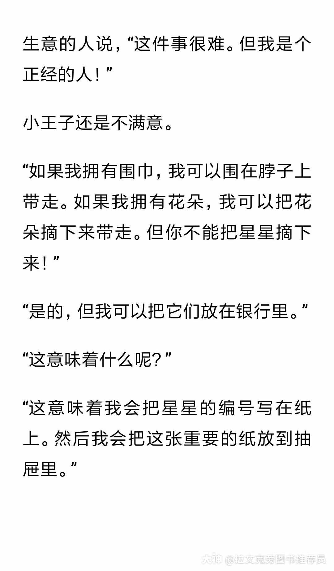 【小王子-13下】小王子的一段话就让商人大吃一惊,是?