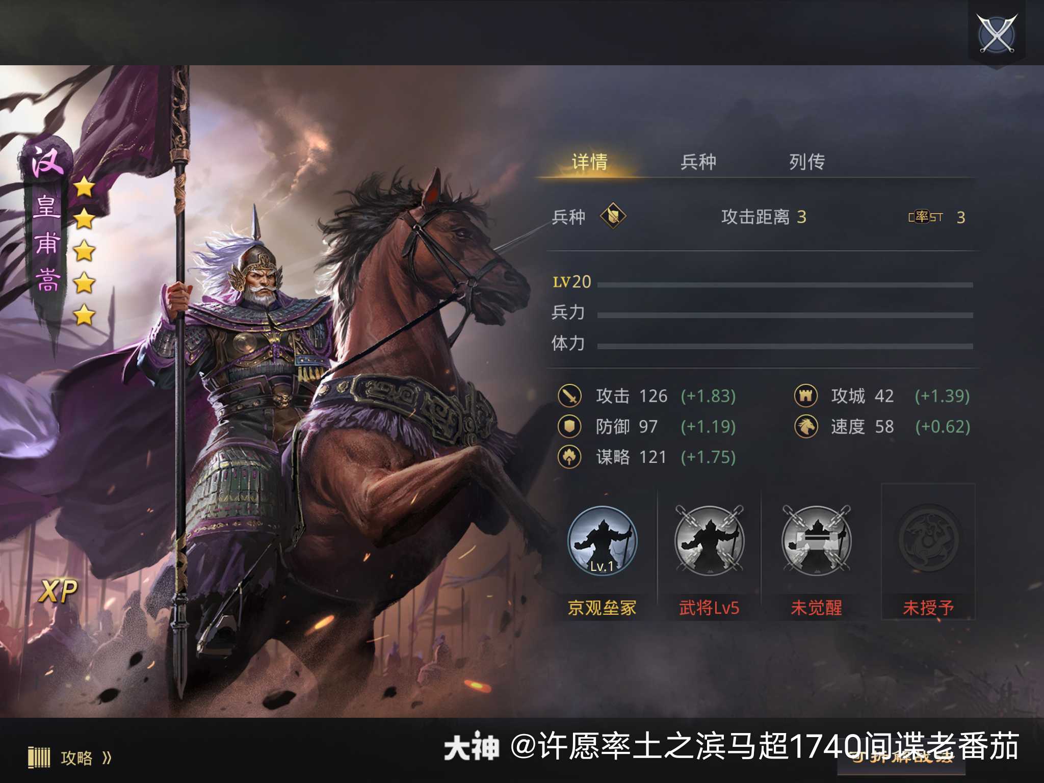 许愿率土之滨马超1740间谍老番茄
