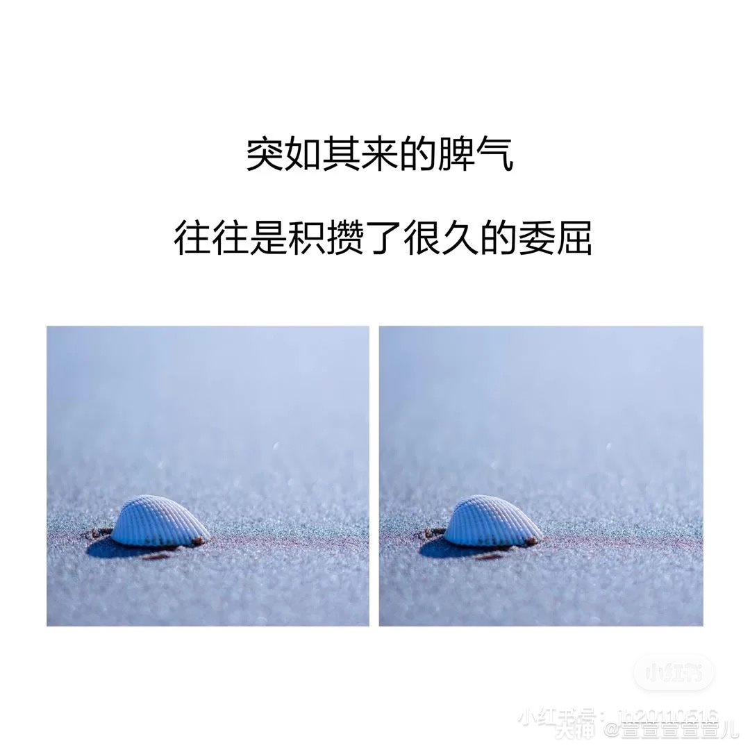 突如其来的脾气,往往是积攒了很久的委屈.
