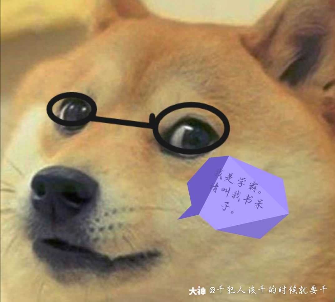 关注 #mc表情包大赛##恶搞专用# 作品名称:书呆子柴犬.