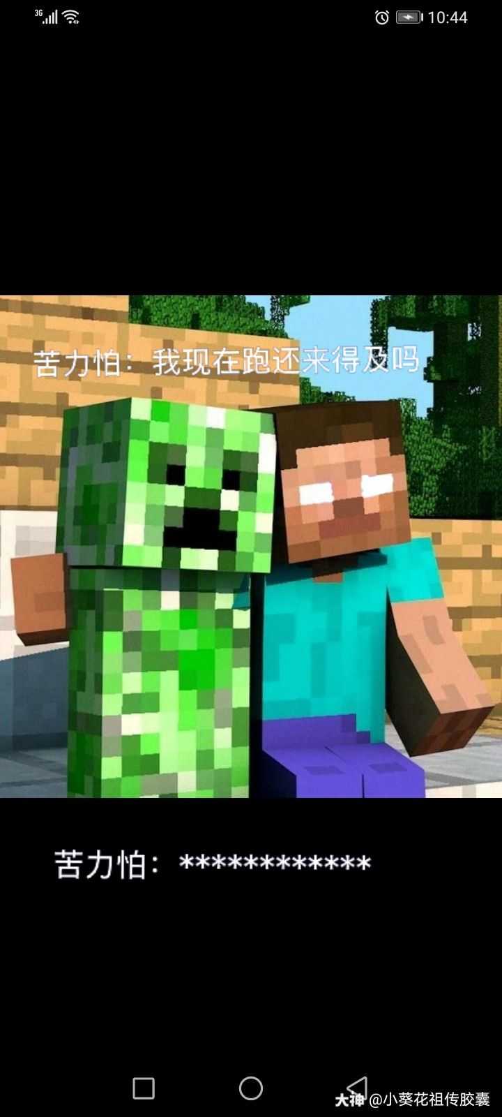 我的世界 #mc表情包大赛##恶搞.