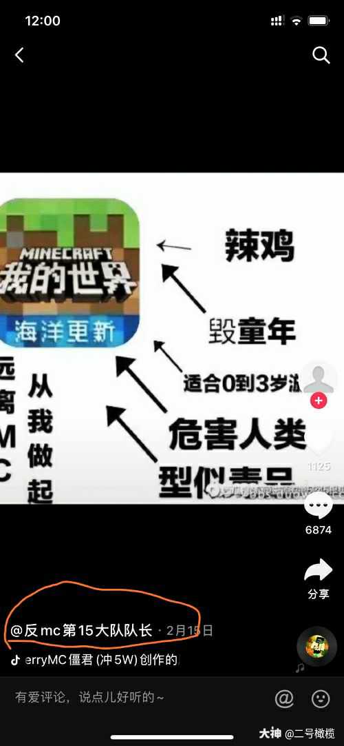 迷你果然抄袭,这张图原来是我的世界喷迷你世界用的,连骂人都要抄袭