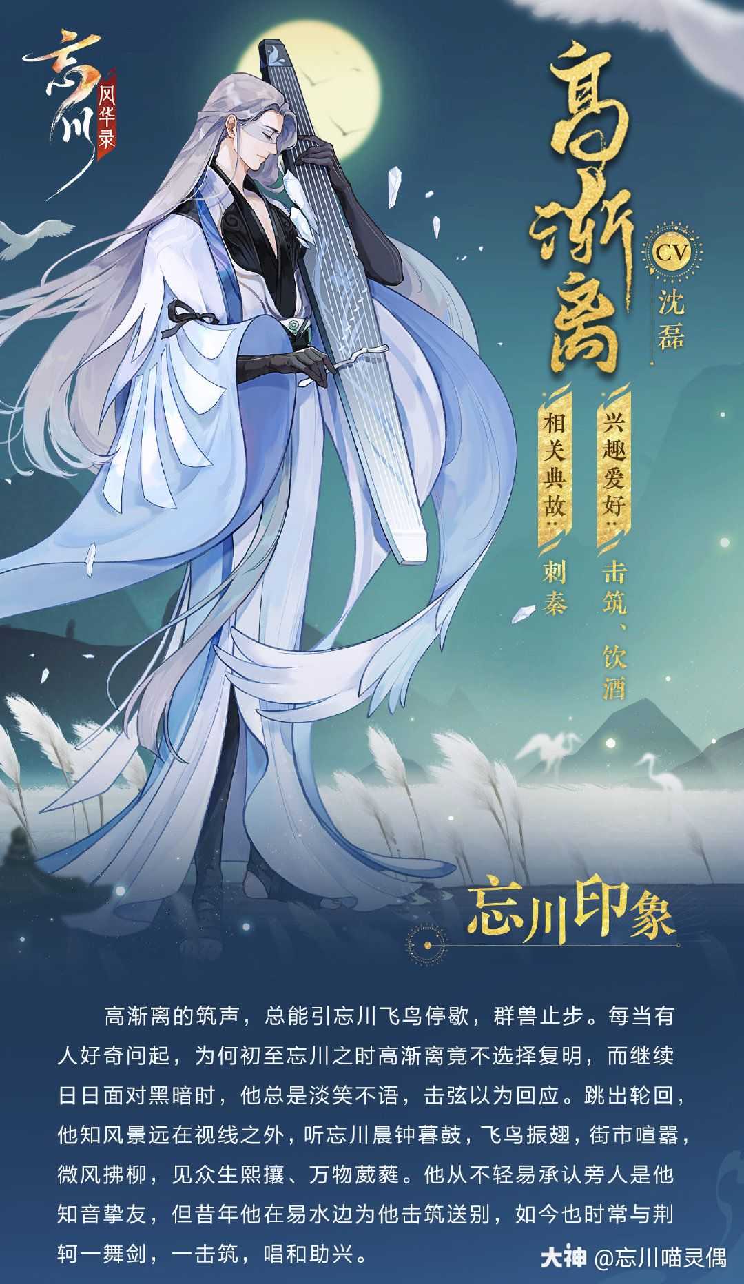 忘川风华录手游# 名士爆料来啦!今天为使君带来的是高渐离的档案.