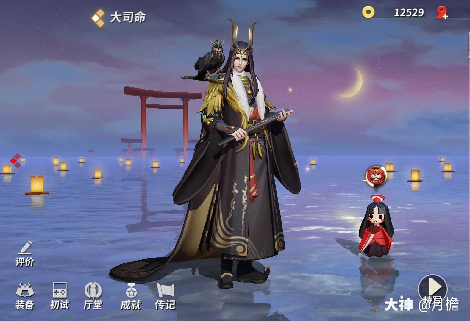 年度挚爱式神# 大司命.
